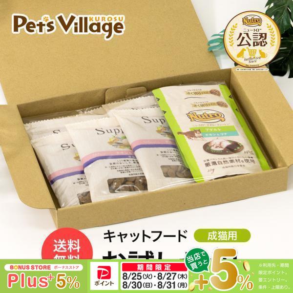 公認店 ニュートロ シュプレモ デイリー ディッシュ 成猫用 サンプル お試しセット ごはん ご飯 ...
