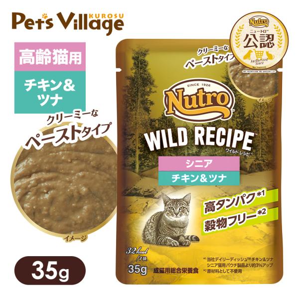 11/25〜11/30限定！ポイント＋7％ 公認店 ニュートロ キャット ワイルドレシピ シニア猫用...