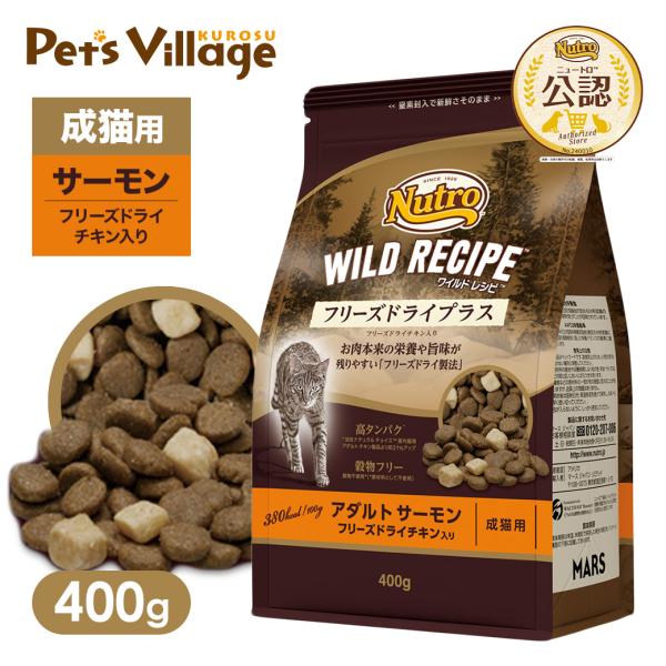 11/25〜11/30限定！ポイント＋7％ 公認店 ニュートロ キャット ワイルドレシピ フリーズド...