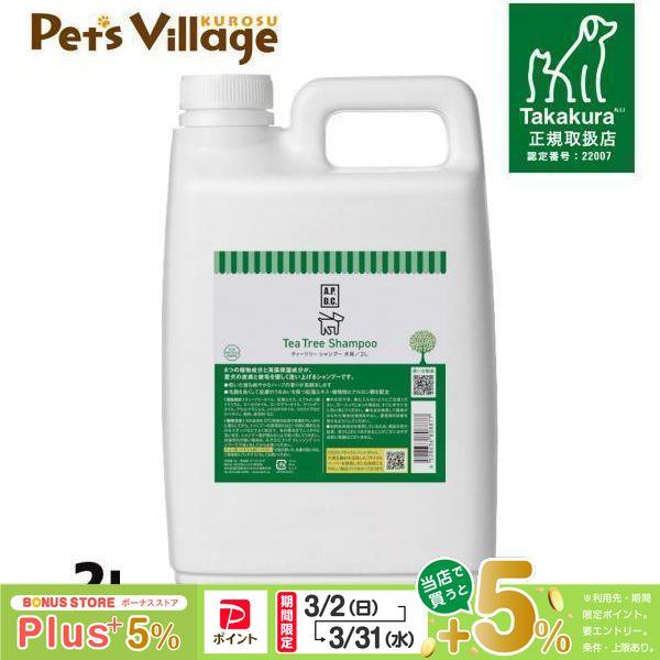 APDC ティーツリーシャンプー 犬用 2L  たかくら新産業A.P.D.C.】[犬用ケア用品 正規...