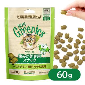 【公認店】グリニーズ 猫用 キャット グリルチキン・西洋マタタビ風味 キャットニップ 60g オーラルケア｜kurosu