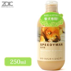 ZOIC ゾイック スピーディワン トリートメントインシャンプー 柴犬用 250ml｜kurosu