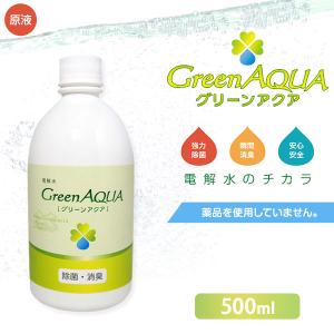 グリーンアクア 原液 500ml（犬用品・猫用品/ペット・ペットグッズ/ペット用品） （消臭剤/除菌剤/消臭液/消臭スプレー）（GreenAQUA・グリーンアクア）｜kurosu