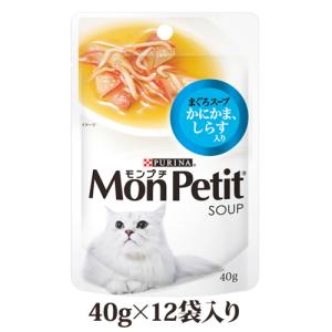 モンプチパウチ スープメニュー まぐろ、かにかま、しらす入り 40g×12パック （モンプチ Monpetit/ウェットフード・レトルトパウチ/キャットフード/ネスレ）｜kurosu