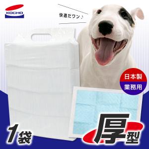 コーチョー 日本製 業務用 シーツ 厚型 1袋（ペットシーツ/ペットシート/トイレシート/犬 トイレ/犬用品）