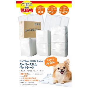 ペットシーツ 薄型 スーパースリムシーツ 1 ...の詳細画像1