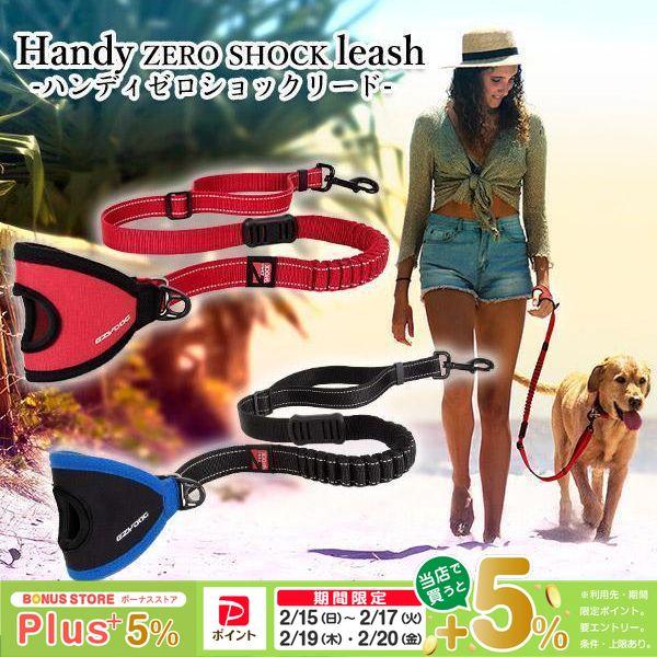 EZYDOG イージードッグ ハンディゼロショックリード