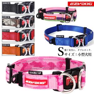 イージードッグ EZYDOG ダブルロックカラー S   首輪 くびわ 小型犬用 犬用 お出かけ お散歩 犬用品 ペット グッズ 用品