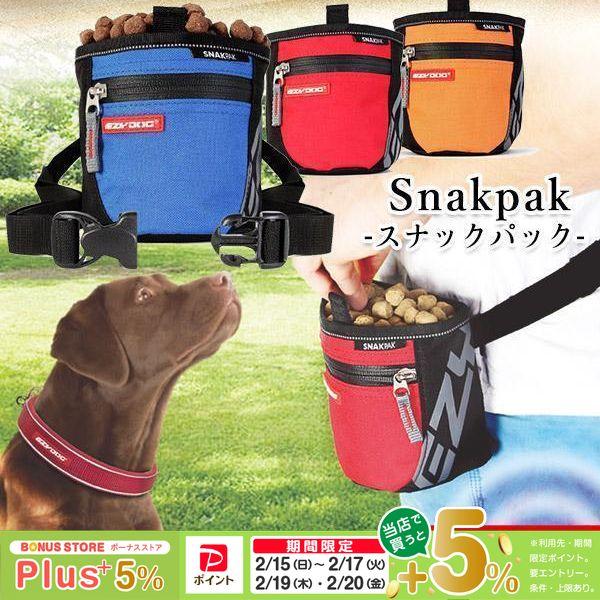 EZYDOG イージードッグ スナックパック