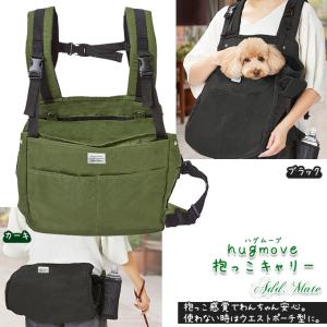 犬用キャリーバッグ アドメイト hugmove 抱っこキャリー（カーキ ブラック） ■ 〜8kg お出かけ・お散歩グッズ リュックキャリー Add.mate ハグムーブ｜kurosu