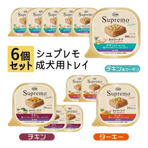 公認店 ニュートロ シュプレモトレイ カロリーケア 成犬用 100g×6個セット｜kurosu