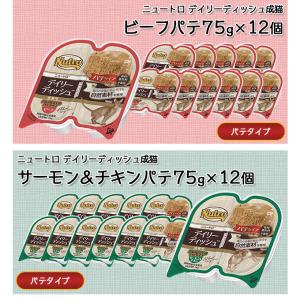 ニュートロ デイリーディッシュ 成猫用 グルメ...の詳細画像2