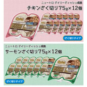 ニュートロ デイリーディッシュ 成猫用 グルメ...の詳細画像3