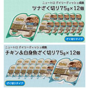 ニュートロ デイリーディッシュ 成猫用 グルメ...の詳細画像4