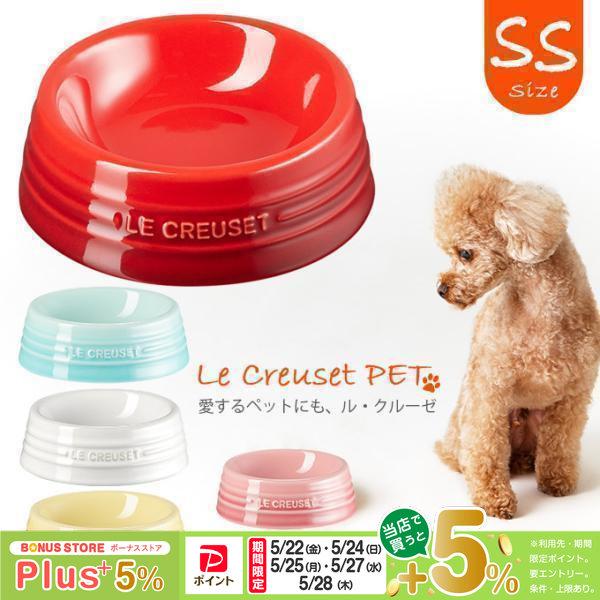 ル・クルーゼジャポン ペットボール SS