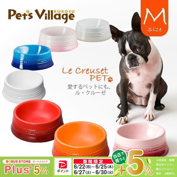 ル・クルーゼジャポン ペットボール M