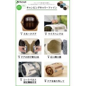 リッチェル キャンピングキャリー ファイン フ...の詳細画像1