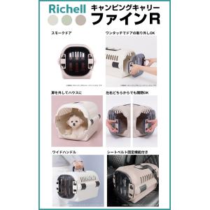 リッチェル キャンピングキャリー ファイン フ...の詳細画像4