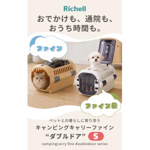 リッチェル キャンピングキャリー ダブルドア ...の詳細画像1