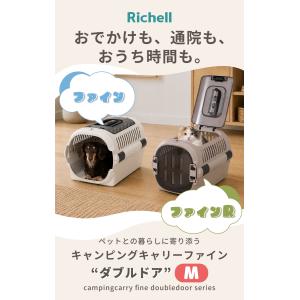 リッチェル キャンピングキャリー ダブルドア ...の詳細画像1