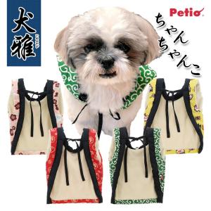 ペティオ 犬用ウェア 抗菌防臭 犬雅 ちゃんちゃんこ