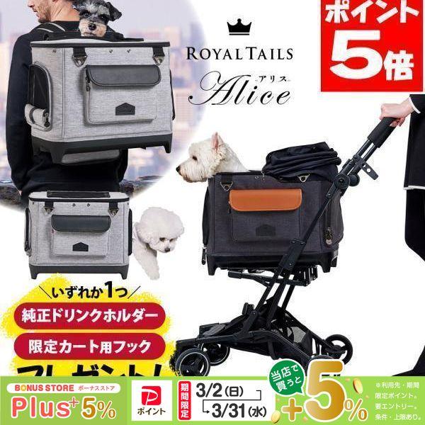 ドリンクホルダー付き ROYAL TAILS Alice ロイヤルテイルズ アリス