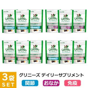 公認店 グリニーズ デイリーサプリメント 関節 おなか 免疫の健康サポート チキン 63g×3袋セット 犬用サプリメント｜kurosu