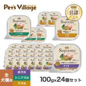 公認店 ニュートロ シュプレモ ドッグフード トレイ 100g×24個セット｜kurosu