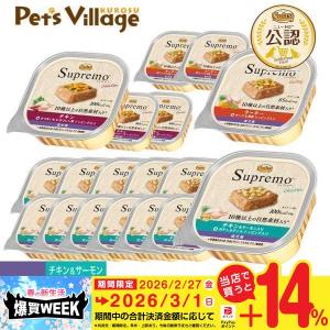 シュプレモ ニュートロ カロリーケア トレイ 100g 選べる6種類セット