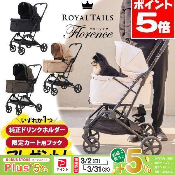 ドリンクホルダー付き ROYAL TAILS Florence ロイヤルテイルズ フローレンス ペッ...