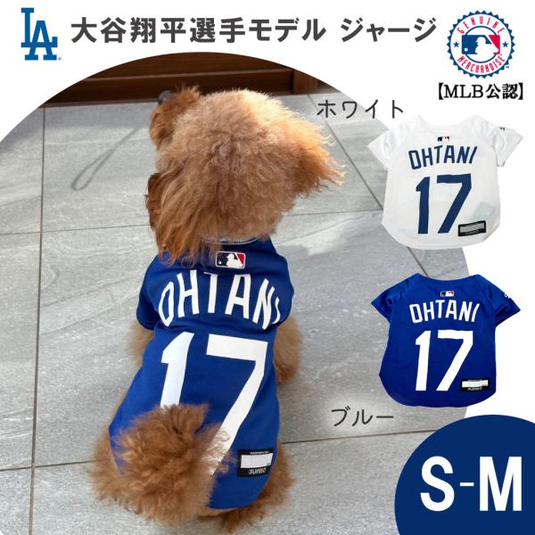 MLB公式 ロサンゼルス ドジャース 大谷翔平選手モデル ペット用 ユニフォーム ジャージ S-Mサ...