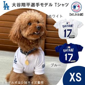 MLB公式 ロサンゼルス ドジャース 大谷翔平選手モデル ペット用 ユニフォーム Tシャツ XSサイズ｜kurosu