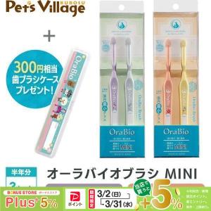 12/13〜12/15限定！ポイント最大＋20％｜BYRON OraBio オーラバイオ ブラシ ミニ 3セット 歯ブラシケース付（ラベンダー / ローズ）｜ペッツビレッジクロスヤフー店