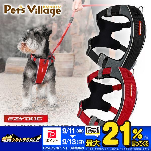 イージードッグ EZYDOG エックスリンクハーネス S