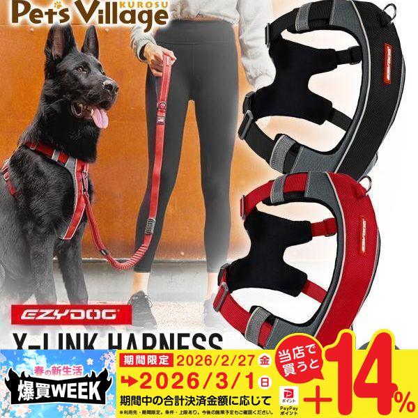イージードッグ EZYDOG エックスリンクハーネス L
