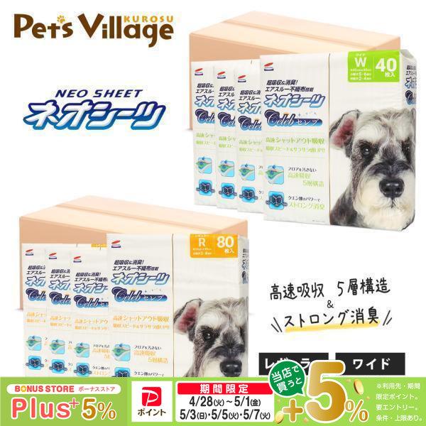 コーチョー ネオシーツ セレブ レギュラー ワイド 4袋セット 犬用 トイレシート クエン酸配合 消...