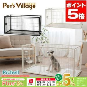リッチェル インテリアペットサークル 120-60 犬用【Richell】 [サークル ケージ] 超小型犬 小型犬｜ペッツビレッジクロスヤフー店