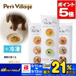 合わせ買いで送料無料 ペルテ アラカルト 選べる3シリーズ 犬用 真鯛ポタージュ リゾット もち麦ピラフ 冷凍フード
