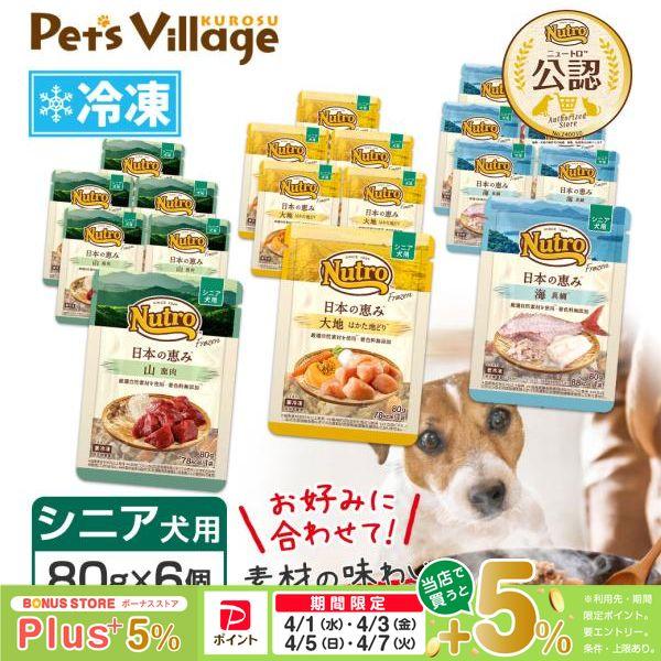 まとめ買い 公認店 ニュートロ フローズン 日本の恵み シニア犬用 80g×6個セット 選べる 大地...