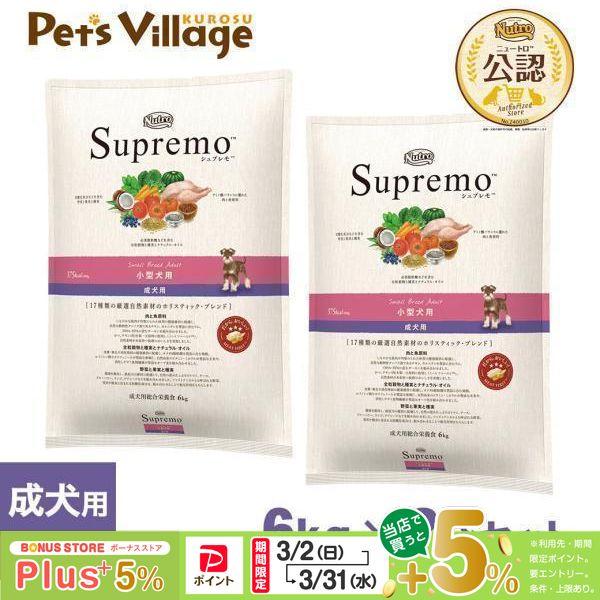 公認店 ニュートロ シュプレモ ドッグフード 小型犬用 成犬用 スモールブリードアダルト 6kg×2...
