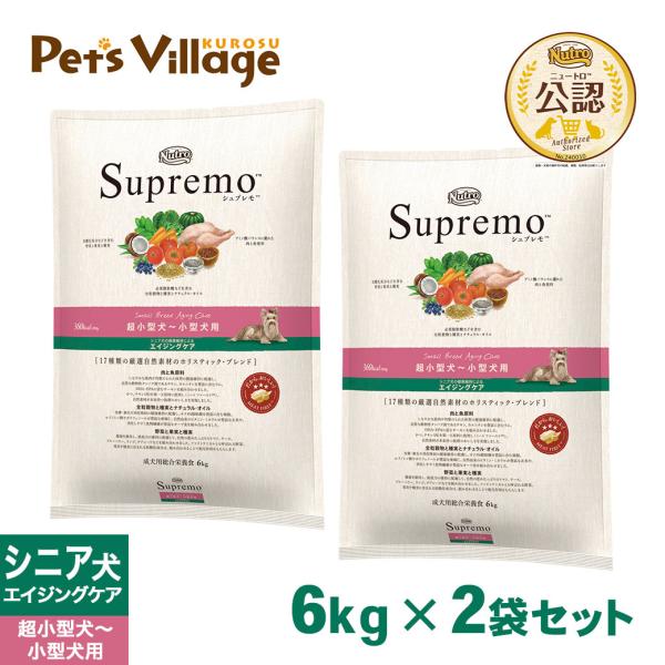 11/25〜11/30限定！ポイント＋7％ 公認店 ニュートロ シュプレモ ドッグフード 超小型犬〜...