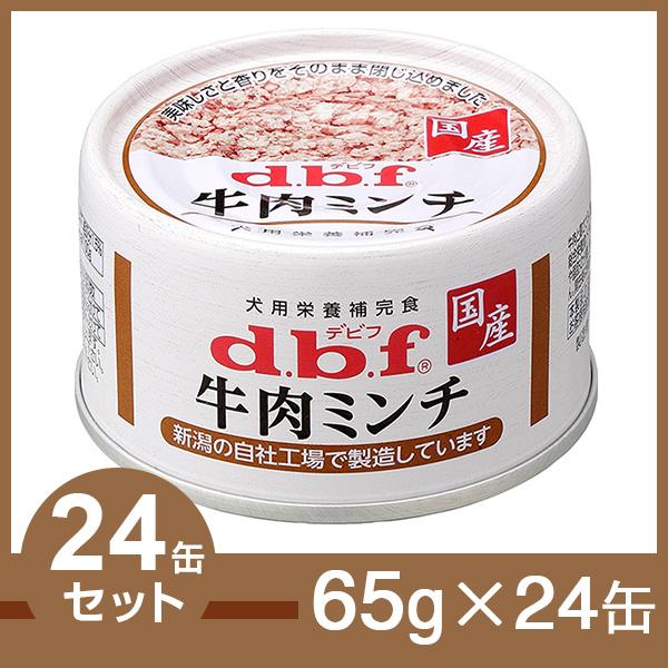 11/25〜11/30限定！ポイント＋7％ デビフ 牛肉ミンチ 1ケース 65g×24缶
