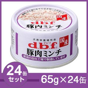 デビフ 豚肉ミンチ 1ケース 65g×24缶 （ミニ缶/ドッグフード/ウェットフード・犬の缶詰・缶/ペットフード/ドックフード）｜kurosu