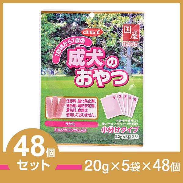 デビフ 成犬のおやつ 1ケース （20g×5×48個） （ドッグフード/犬用おやつ/犬のおやつ・犬の...