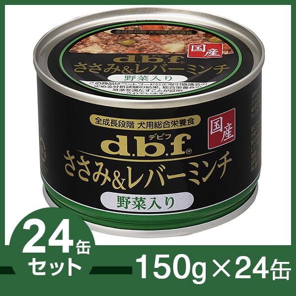 11/25〜11/30限定！ポイント＋7％ デビフ ささみ＆レバーミンチ 野菜入り  1ケース （1...