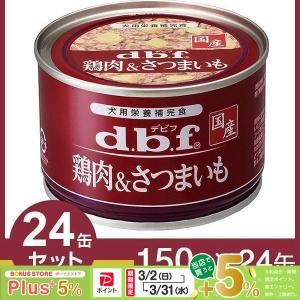 デビフペット 【150g×48缶】デビフペット ささみ＆レバーミンチ野菜