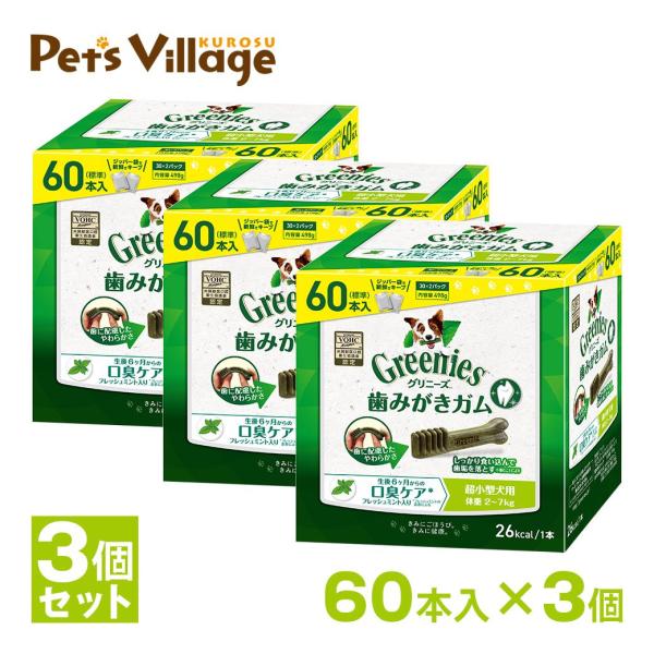 公認店 グリニーズプラス 超小型犬用 2-7kg 60本×3個セット ボックス 口臭ケア オーラルケ...