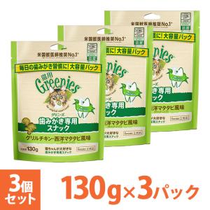 【公認店】グリニーズ 猫用 キャット グリルチキン・西洋マタタビ風味 キャットニップ 130g×3個 オーラルケア｜ペッツビレッジクロスヤフー店