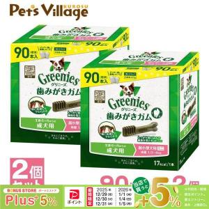 グリニーズ 犬 最安値 グリニーズプラス 成犬用 超小型犬用 体重1.3