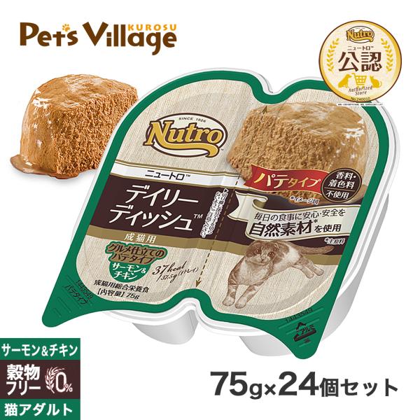 11/25〜11/30限定！ポイント＋7％ 公認店 ニュートロ キャット デイリー ディッシュ 成猫...